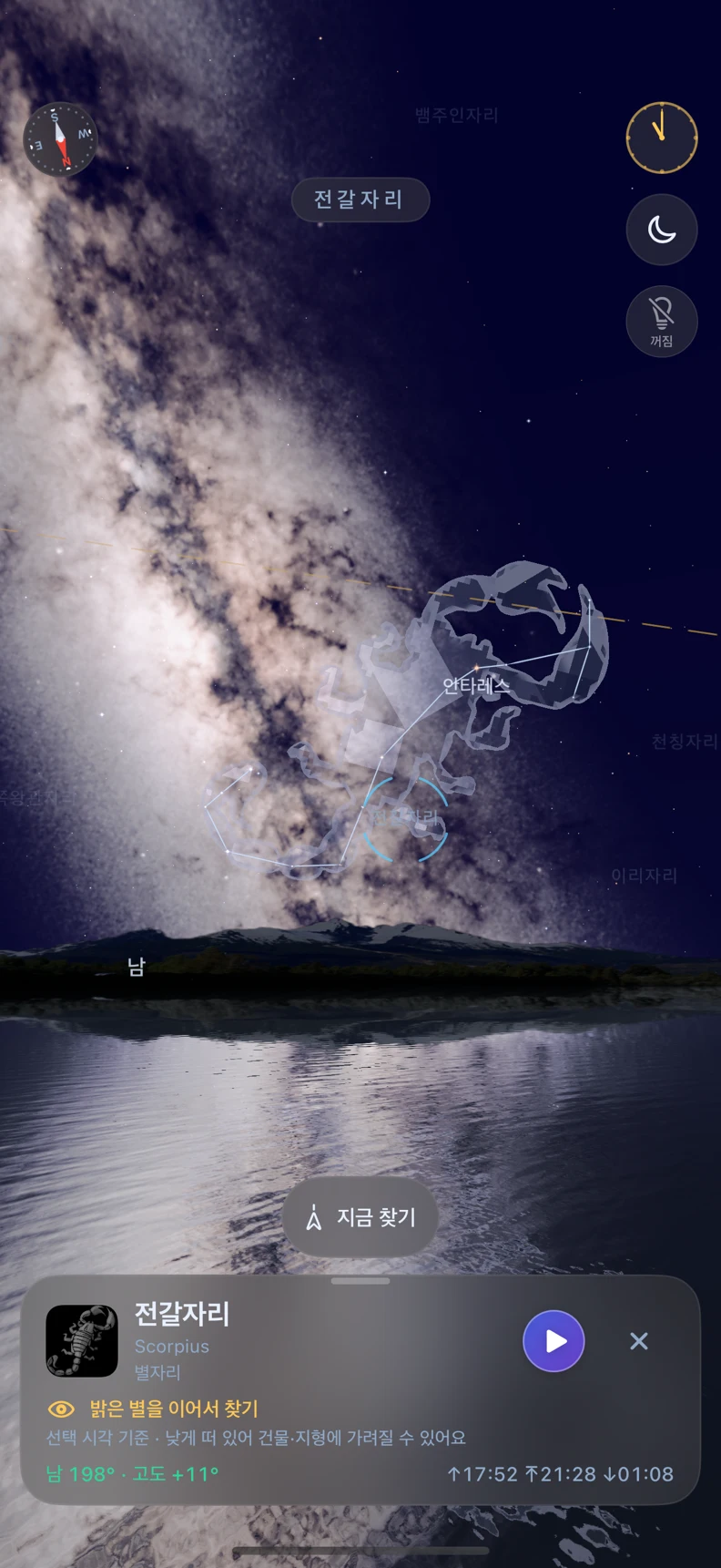 은하수와 전갈자리, 호수 반사가 보이는 실제 Starama 하늘 지도