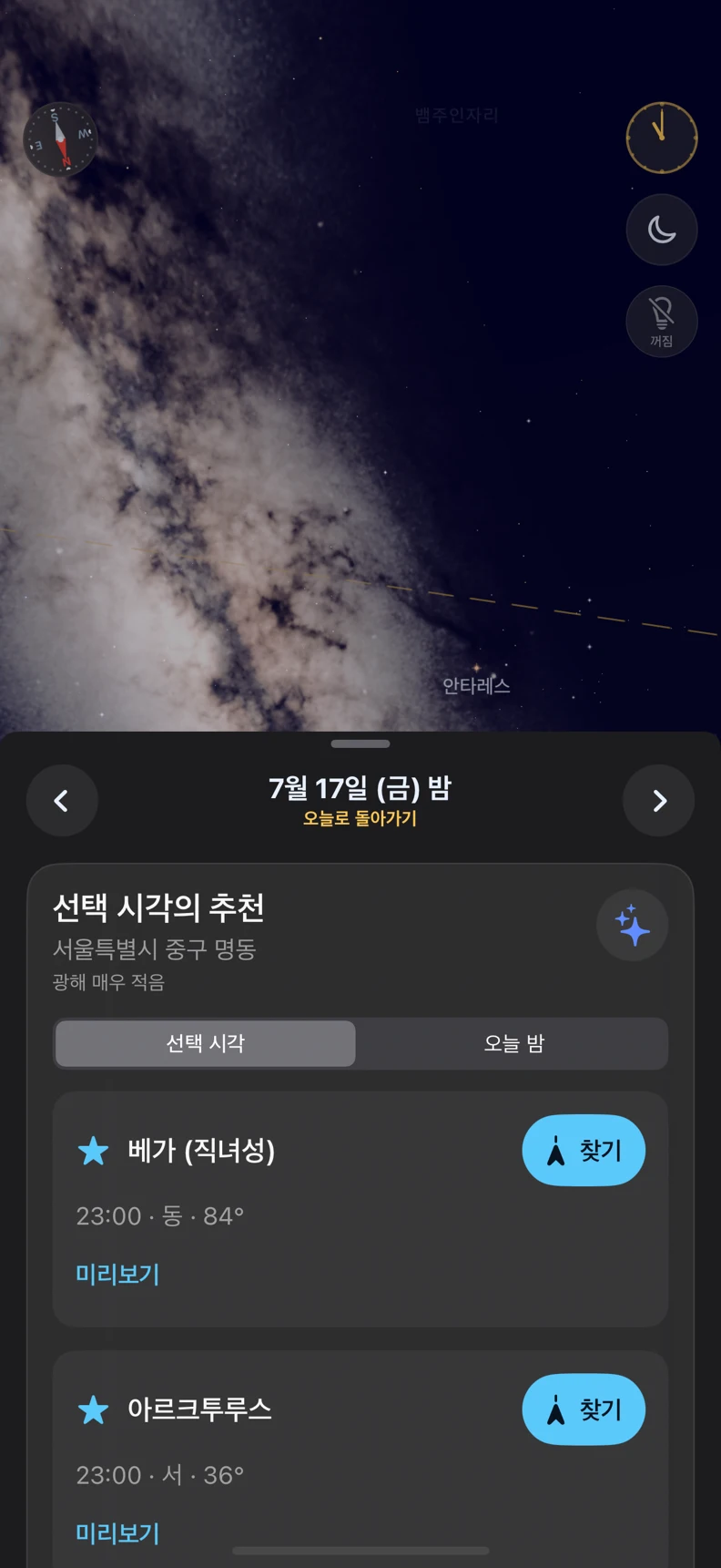 현재 앱의 오늘 밤 추천 화면. 천체별 시각, 방향과 고도 안내.